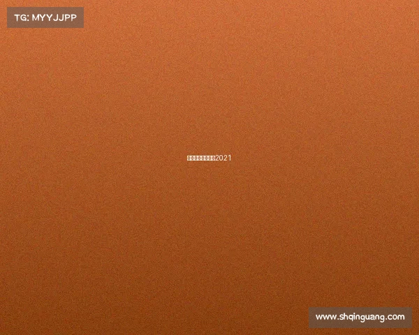 绝地求生官方赛事2021