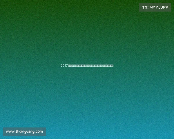 2017沙排赛事,二零一七沙滩排球大赛激情沙场重温世界级赛事精华难忘时刻